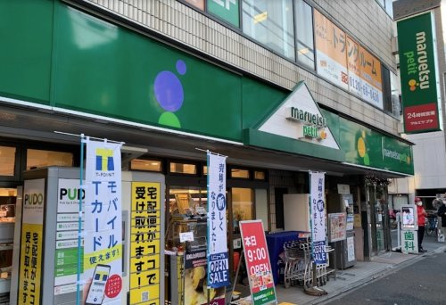 スーパー　maruetsu(マルエツ) プチ 大和町店（スーパー）まで618m