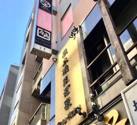 飲食店　牛角 武蔵中原店（飲食店）まで552m