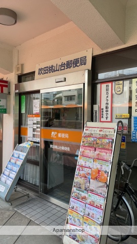 郵便局　吹田桃山台郵便局（郵便局）まで253m