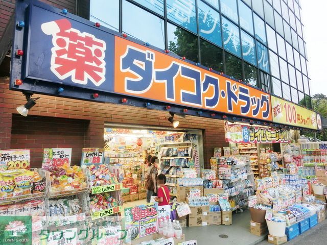 ドラックストア　ダイコクドラッグあざみ野駅前店（ドラッグストア）まで810m