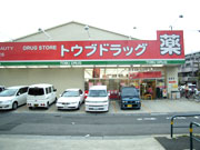 その他　トウブドラッグ天王台店（その他）まで191m