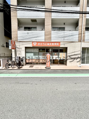 病院　まほろば鍼灸整骨院（病院）まで129m