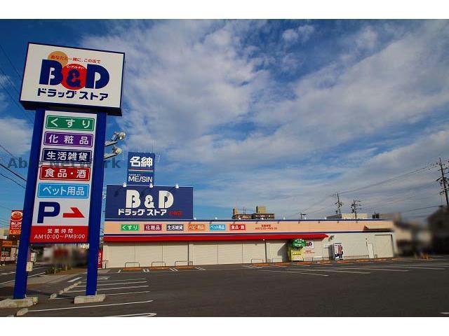 ドラックストア　B＆Dドラッグストア小牧店（ドラッグストア）まで367m