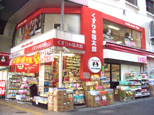 ドラックストア　くすりの福太郎三軒茶屋店（ドラッグストア）まで344m