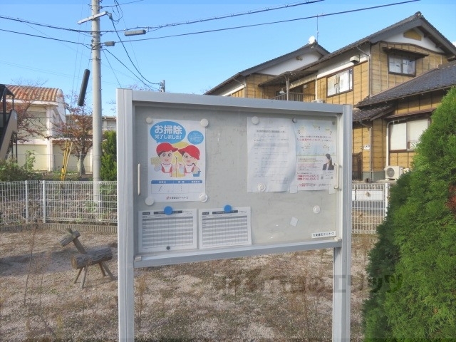 その他共有部分　掲示板