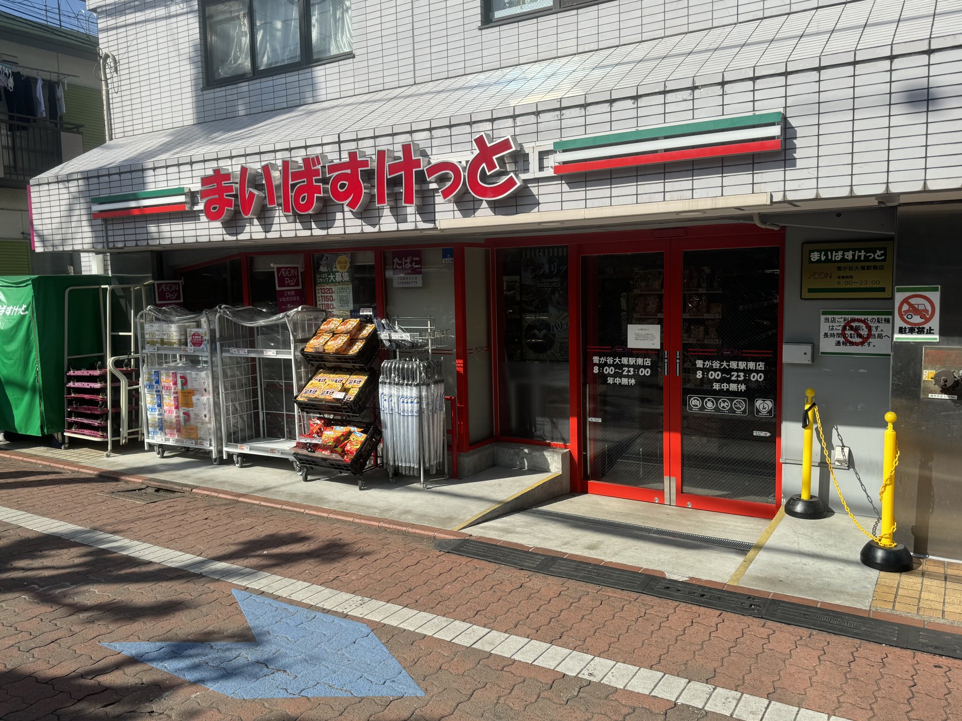 スーパー　まいばすけっと雪が谷大塚駅南店（スーパー）まで112m