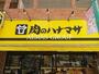 スーパー　肉のハナマサ 大久保店（スーパー）まで208m