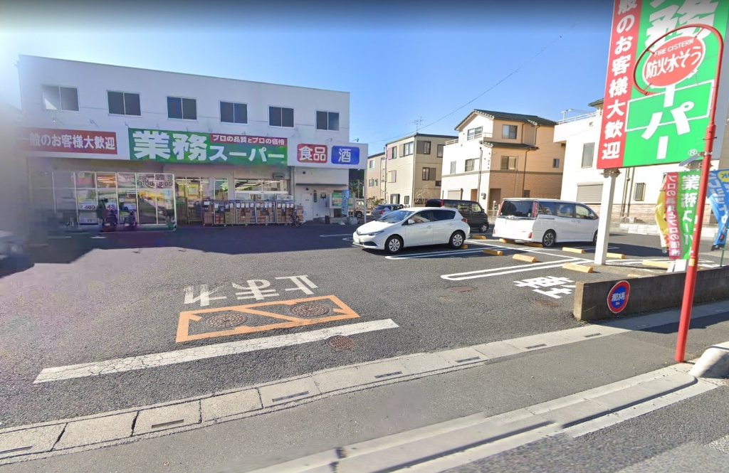スーパー　業務スーパー 与野店（スーパー）まで456m