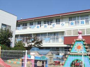 幼稚園・保育園　あおぞら保育園（幼稚園・保育園）まで479m