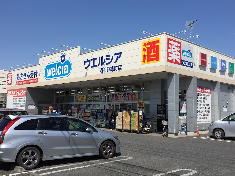 ドラックストア　ウエルシア春日部緑町店（ドラッグストア）まで1202m