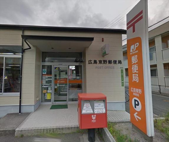 郵便局　広島東野郵便局（郵便局）まで1530m
