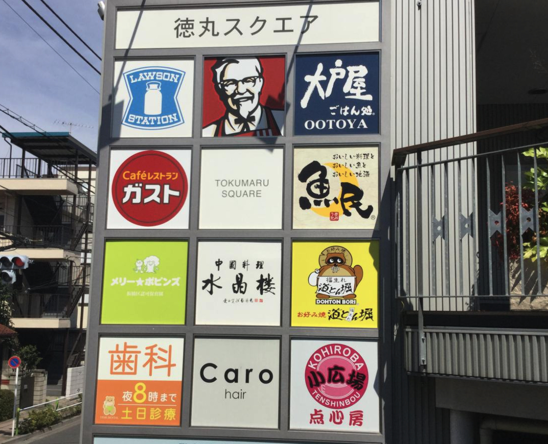 ショッピングセンター　徳丸スクエア（ショッピングセンター）まで493m