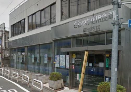 銀行　さわやか信金（銀行）まで350m