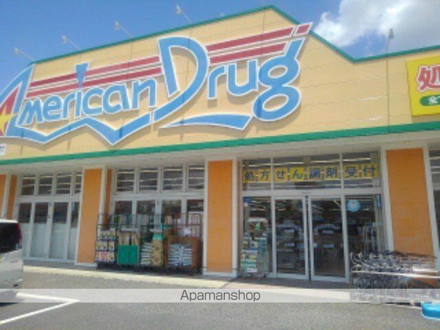 ドラックストア　アメリカンドラッグ伊勢宮店（ドラッグストア）まで260m