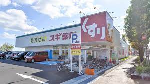 ドラックストア　スギ薬局御殿浜店（ドラッグストア）まで571m