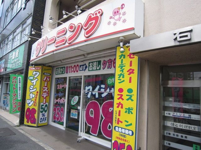 その他　クリーニング（その他）まで600m