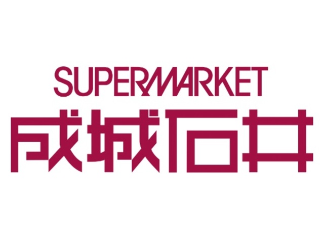スーパー　成城石井日本橋浜町店（スーパー）まで790m