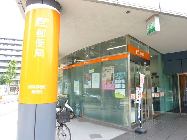 郵便局　★★横浜長者町郵便局（郵便局）まで495m