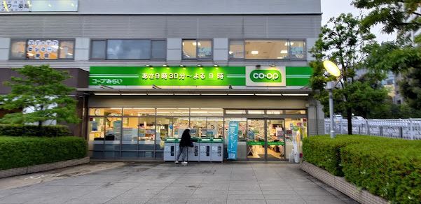スーパー　コープみらい富久店（スーパー）まで239m