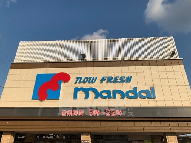 スーパー　万代　善根寺店（スーパー）まで739m