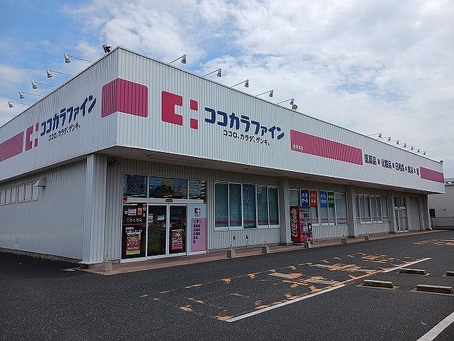 ドラックストア　ココカラファイン 倉吉北店（ドラッグストア）まで750m