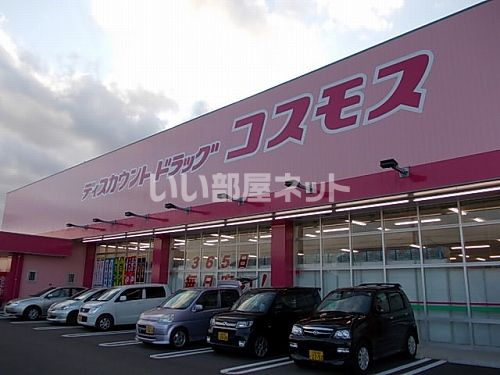 ドラックストア　コスモス清末店（ドラッグストア）まで1430m