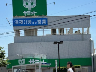 スーパー　サミットストア 西永福店（スーパー）まで509m