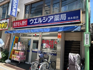 ドラックストア　ウエルシア　西永福店（ドラッグストア）まで370m