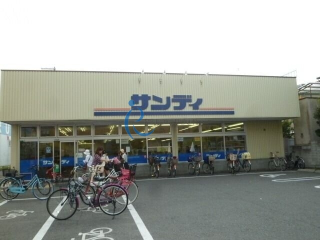 スーパー　サンディ平野南店（スーパー）まで326m