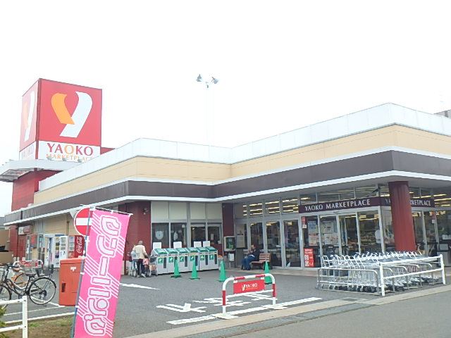 その他　ヤオコー（その他）まで430m