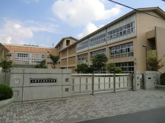 小学校　新和小学校（小学校）まで1200m