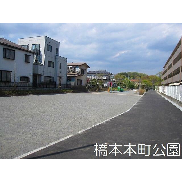 公園　橋本本町公園（公園）まで639m