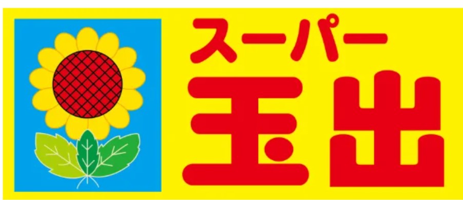 スーパー　スーパー玉出御陵店（スーパー）まで794m