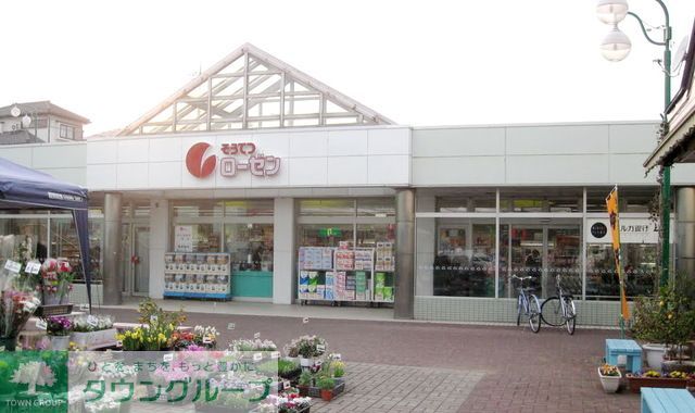 コンビニ　そうてつローゼン杉久保店（コンビニ）まで200m