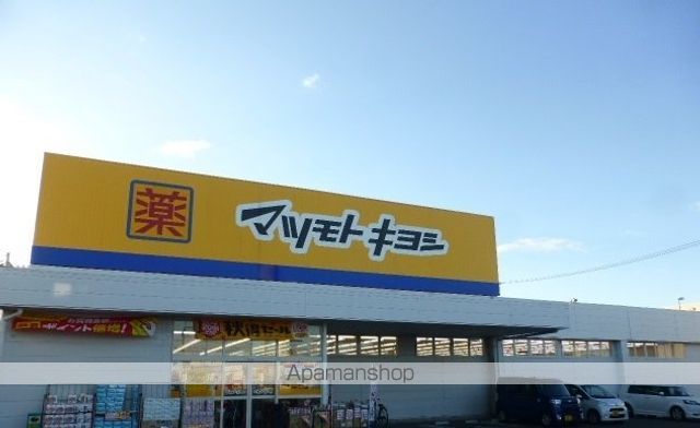 ドラックストア　マツモトキヨシ城南店（ドラッグストア）まで1600m