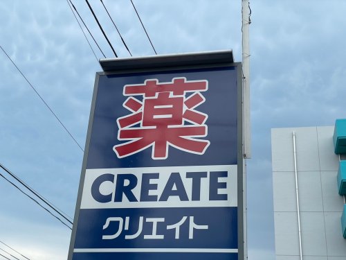ドラックストア　クリエイトSD(エス・ディー) 足立谷中店（ドラッグストア）まで466m