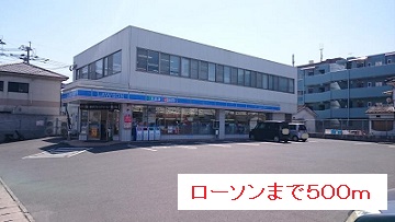 コンビニ　ローソン（コンビニ）まで500m