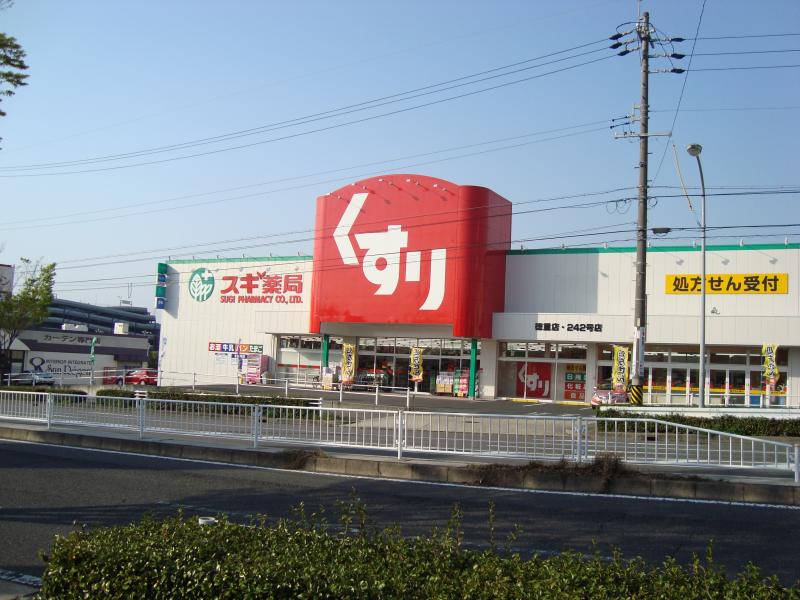 ドラックストア　スギ薬局 徳重店（ドラッグストア）まで648m