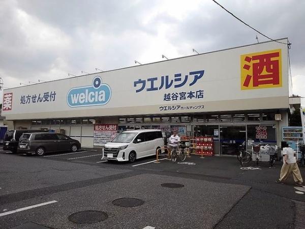 ドラックストア　ウエルシア越谷宮本店（ドラッグストア）まで603m