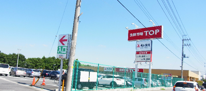 スーパー　マミーマート 生鮮市場TOP 増尾台店（スーパー）まで872m