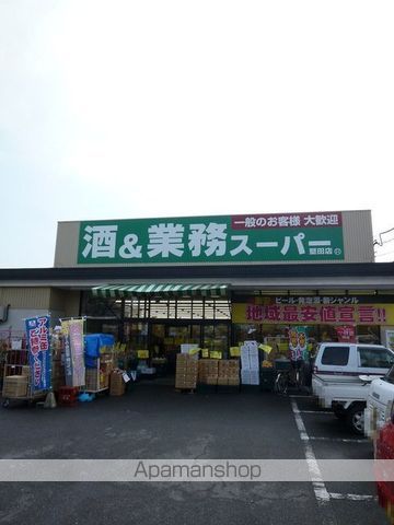 スーパー　業務スーパー（スーパー）まで350m