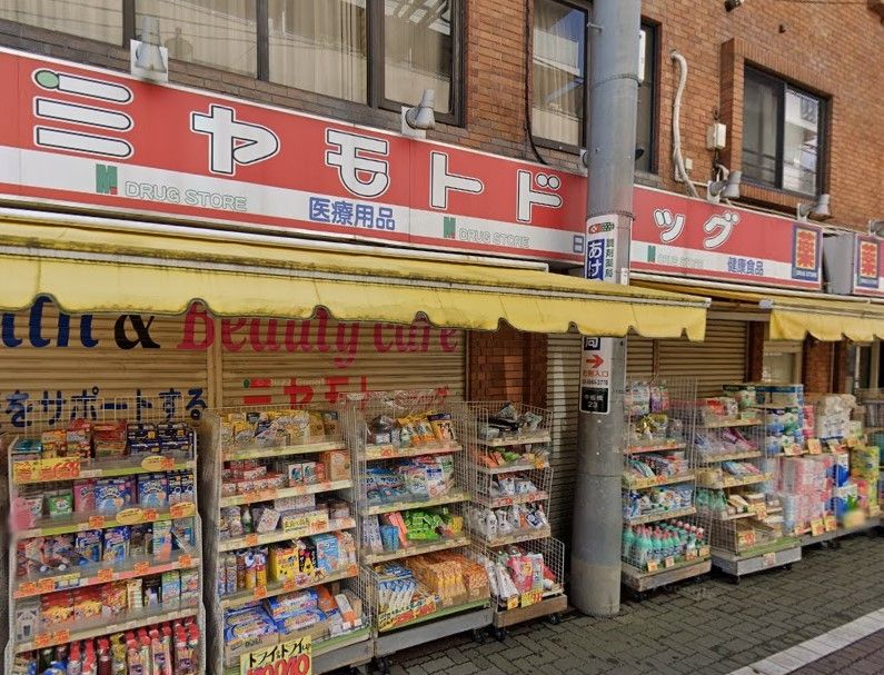 ドラックストア　ミヤモトドラッグ中板橋店（ドラッグストア）まで430m