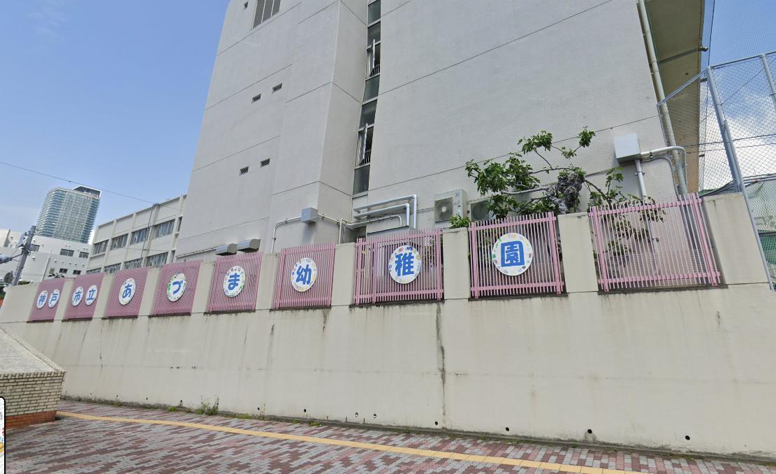 幼稚園・保育園　あづま幼稚園（幼稚園・保育園）まで392m