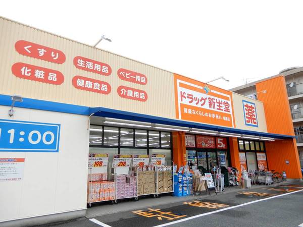 ドラックストア　ドラッグ新生堂福重店（ドラッグストア）まで74m