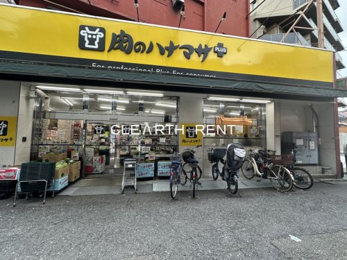 スーパー　Hanamasa Plus+糀谷店（スーパー）まで183m