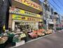 スーパー　吉津屋青果 糀谷店（スーパー）まで234m