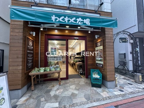 スーパー　わくわく広場糀谷店（スーパー）まで208m