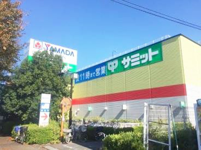 スーパー　サミット（スーパー）まで800m