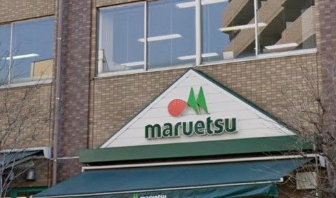 スーパー　マルエツ西日暮里店（スーパー）まで140m