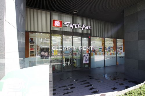 ドラックストア　マツモトキヨシ matsukiyoLAB 佃二丁目店（ドラッグストア）まで410m